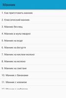 Манник. Рецепты پوسٹر