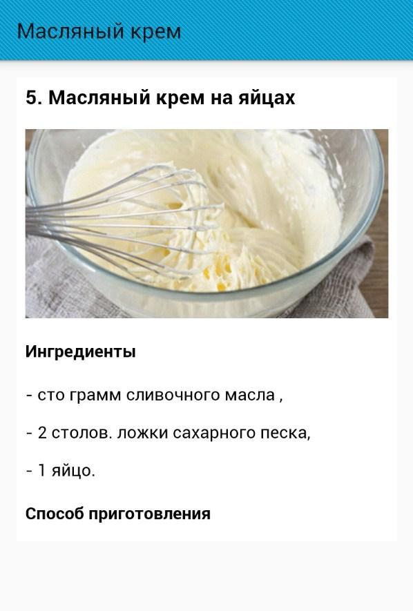 Рецепты без масла и сахара. Масляный крем. Приготовление масляного крема. Масляный крем рецепт. Масляные крема рецептура.