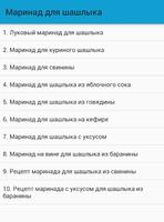 Маринад для шашлыка 海报