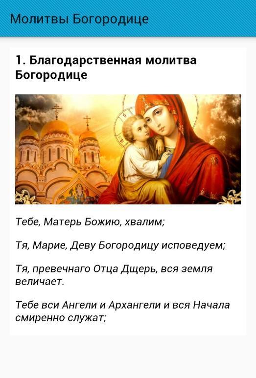 Молитва благодарение за всякое благодеяние