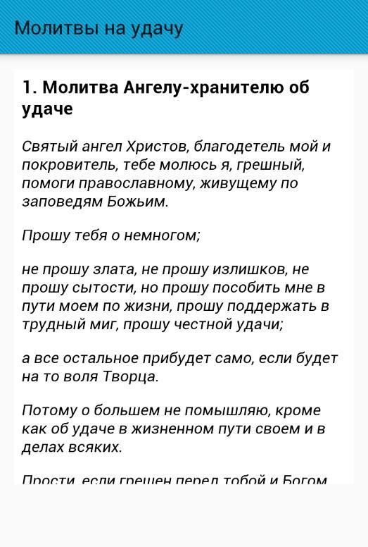 Молитва на удачу ребенку. Молитва на удачу. Сильная молитва на удачу. Молитва на удачу в работе. Молитва на удачу православная.