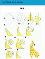 Origami animals स्क्रीनशॉट 2