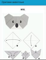 Origami animals स्क्रीनशॉट 3