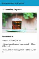 Алкогольные коктейли screenshot 2