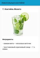 Алкогольные коктейли screenshot 3