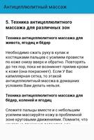 Антицеллюлитный массаж Ekran Görüntüsü 3