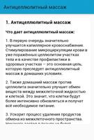 Антицеллюлитный массаж Ekran Görüntüsü 1