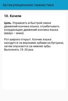 Артикуляционная гимнастика ảnh chụp màn hình 3