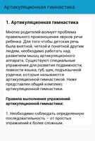 Артикуляционная гимнастика ảnh chụp màn hình 1