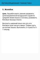 Артикуляционная гимнастика ảnh chụp màn hình 2