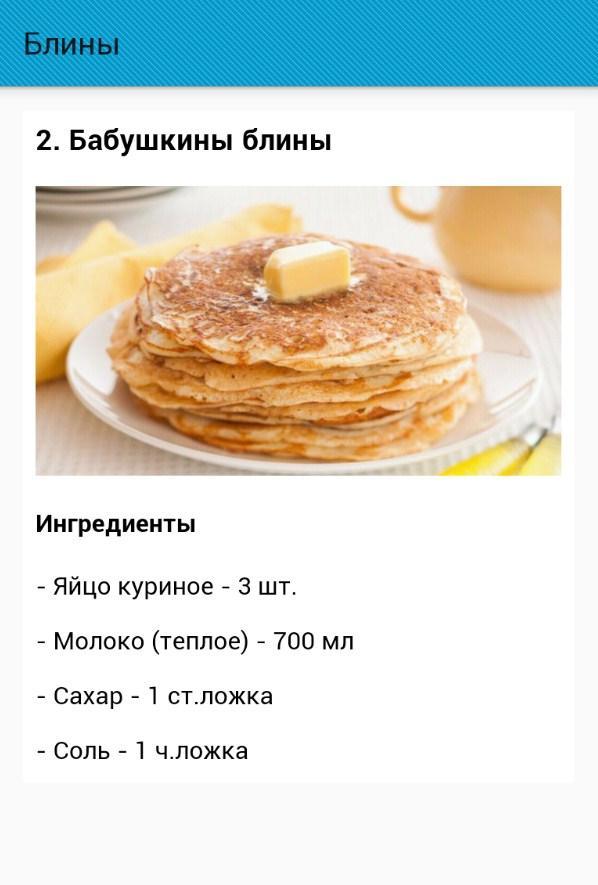 Вкусные блины на молоке бабушкин рецепт