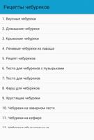 Рецепты чебуреков 海報