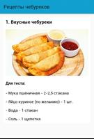 Рецепты чебуреков 截圖 1