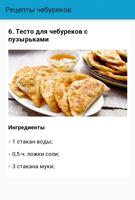 Рецепты чебуреков 截圖 3