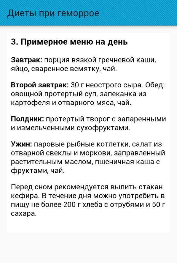 Что кушать после операции на геморрой. Геморрой питание при геморрое. Питание при геморрое у женщин. Диета при геморрое для женщин при воспалении. Диета при геморрое у мужчин.