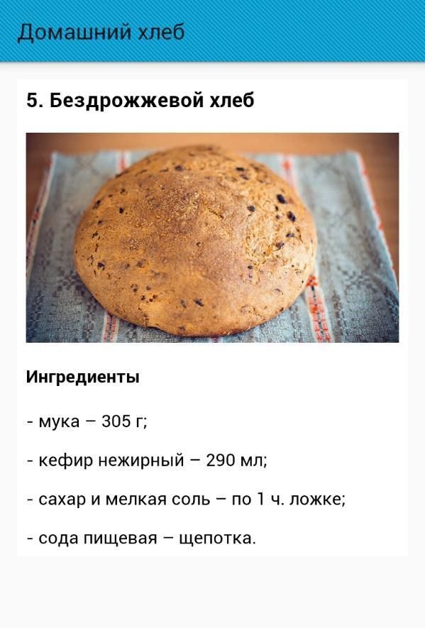 Хлеб простой рецепт на сковороде. Рецептура хлеба. Рецепт домашнего хлеба. Ингредиенты для домашнего хлеба. Хлеб бездрожжевой в домашних.