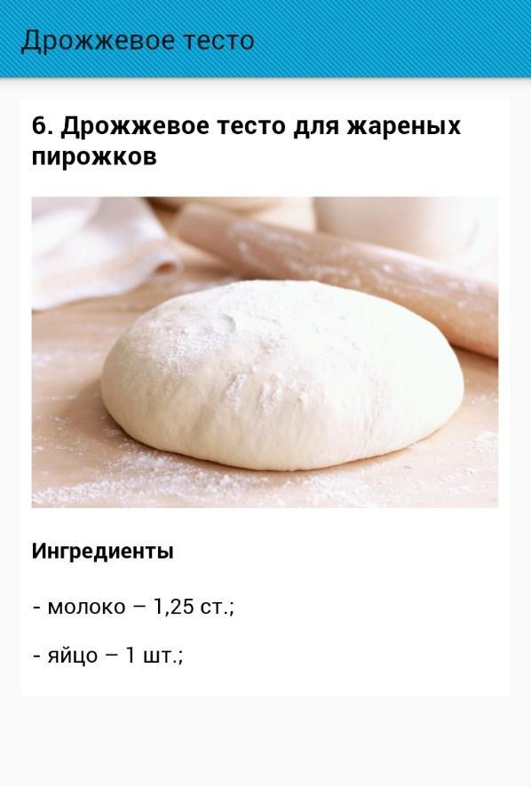 Качества теста дрожжевого