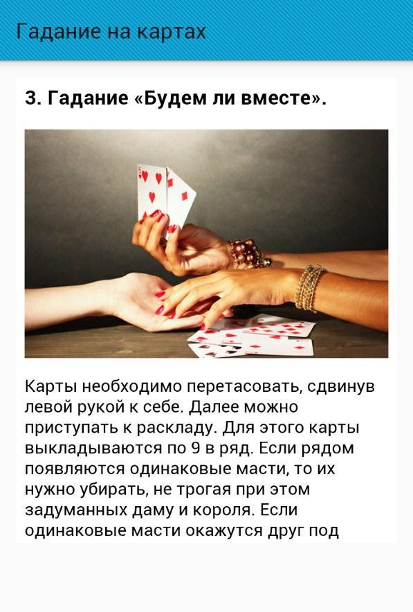 Гадания на картах. Способы гадания без карт. Гадание на картах карты. Погадать на картах. Гадания на картах. Способы гадания без карт. Гадание на картах карты.