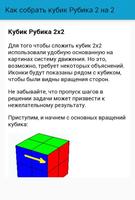 Как собрать кубик Рубика 2 на 2 Screenshot 1