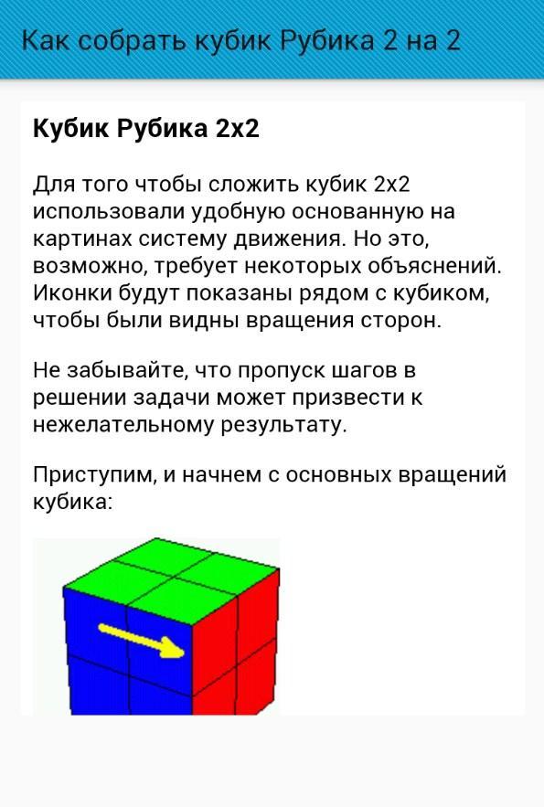 Как собрать кубик рубик 2x2