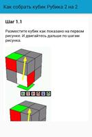 Как собрать кубик Рубика 2 на 2 স্ক্রিনশট 2