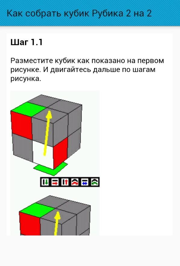 Как собрать кубик рубик 2x2