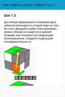 Как собрать кубик Рубика 2 на 2 captura de pantalla 3