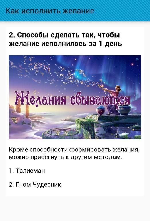 Сегодня сбываются желания