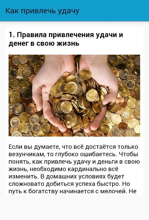 Слова для привлечения денег