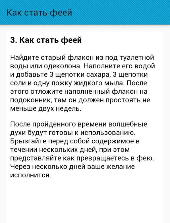 Как стать феечкой в домашних условиях