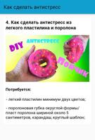 Как сделать антистресс screenshot 2