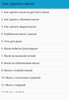 Как сделать мыло 포스터