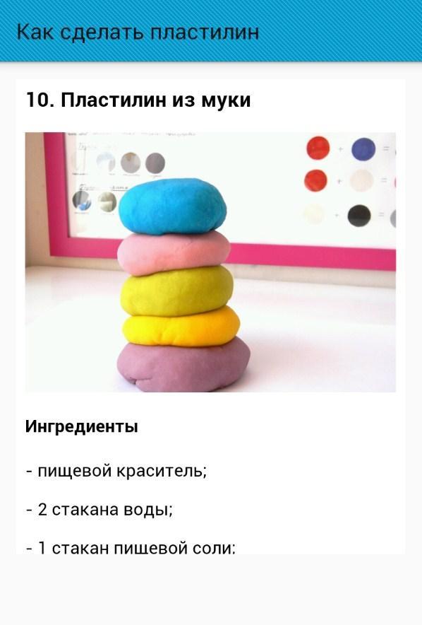 Пластилин из муки