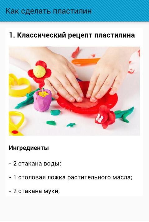 Чем заменить пластилин в домашних условиях Ингредиенты пластилина: найдено 88 изображений