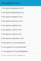 Как сделать тесто poster