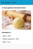 Как сделать тесто screenshot 3