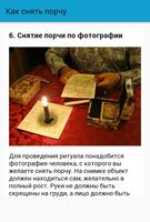 Как снять порчу Ekran Görüntüsü 3