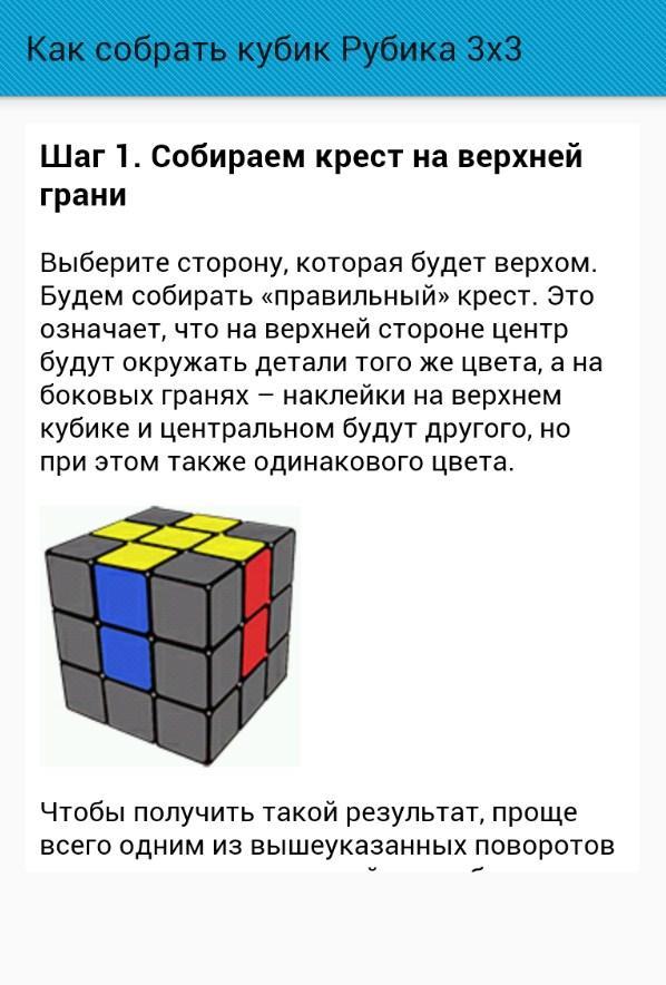 Как собрать кубик рубика 3х3 схема с картинками для начинающих - Самый легкий способ Шаг 5: расстановка ребер