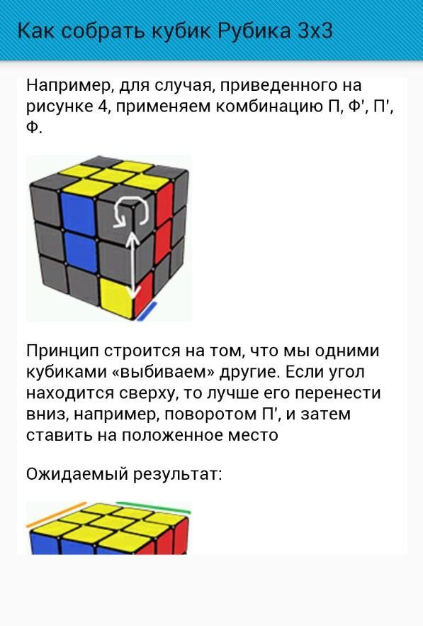 Программа для сборки кубика