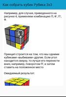 Как собрать кубик Рубика 3х3 capture d'écran 2
