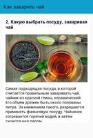 2 Schermata Как заварить чай