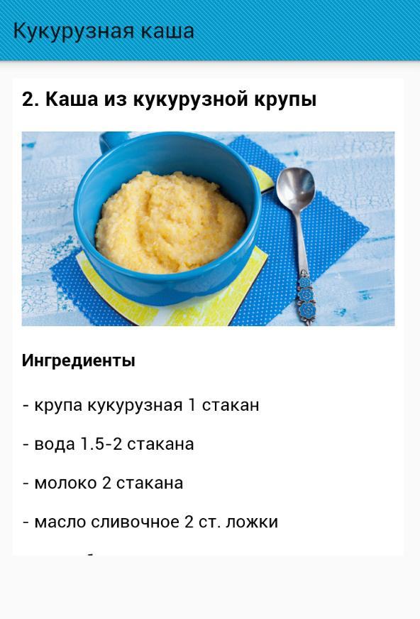 Кукурузная каша как варить на воде пропорции. Пропорции для варки кукурузной каши на воде. Кукурузная каша соотношение воды. Как варить кукурузную кашу сколько воды.