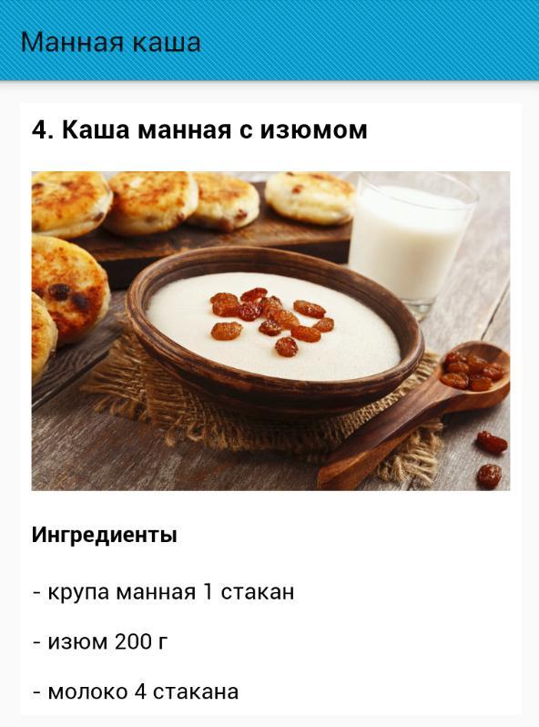 Сколько нужно манной каши на литр молока. Манная каша пропорции на 1. Пропорции манной каши на молоке. Манная каша на молоке пропорции. Манная каша соотношение с молоком.