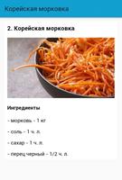 Корейская морковка 截圖 1