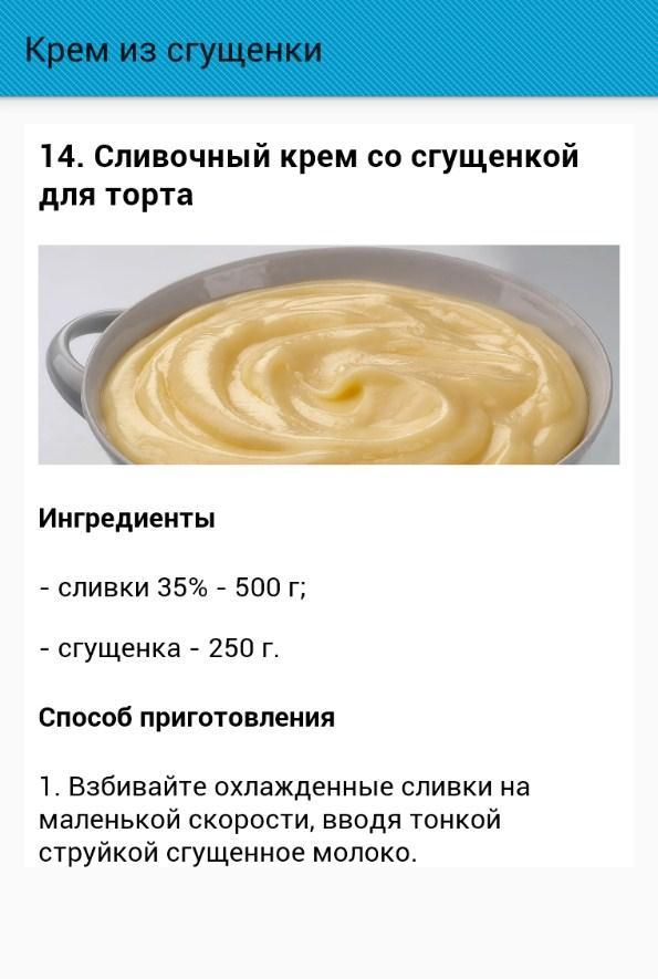 Простой рецепт крема со сгущенкой