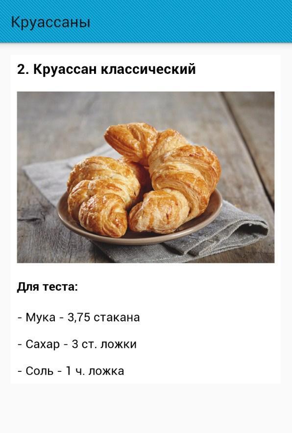Как резать тесто на круассаны из слоеного теста CoffMachines.ru