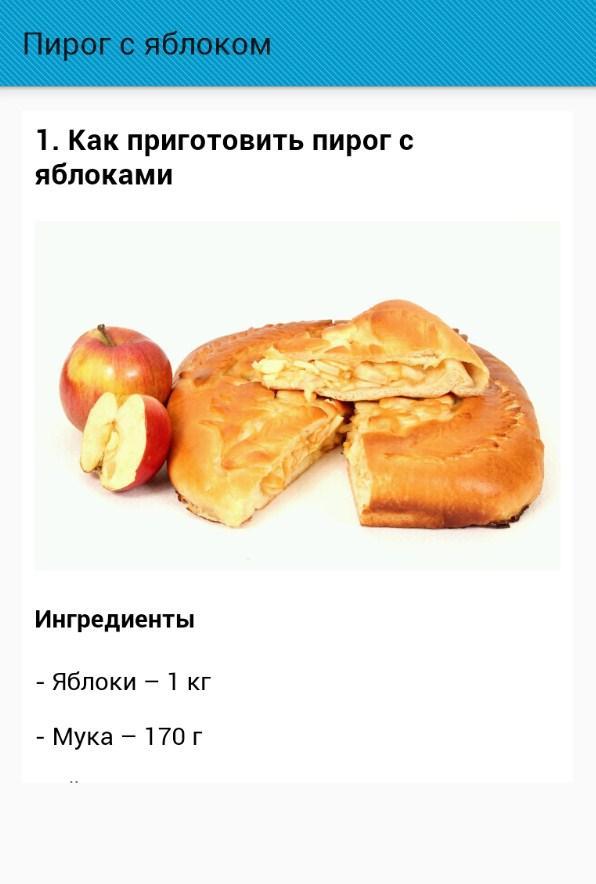 Сколько грамм в одном пирожке. Вес одного пирожка с яблоком. Пирожок с яблоком вес. Вес 1 пирожка. Пирожок с яблоком вес 1 шт.