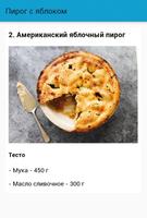 Пирог с яблоком screenshot 2