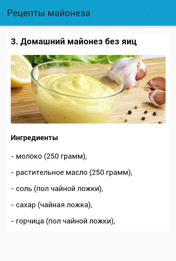 Вкусный домашний майонез рецепт в блендере. Домашний майонез рецепт. Рецепт майонеза в домашних. Рецепт домашнего майонеза в блендере. Майонез домашний простой рецепт.