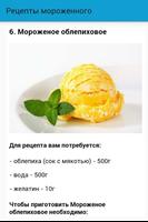 Рецепты мороженного syot layar 2